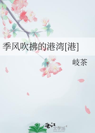 季风吹响大海表达的意思