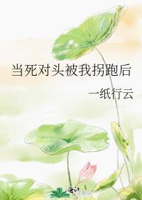 当死对头刷到我卖萌的视频