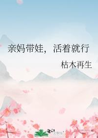 活着就行 作者枯木再生百度