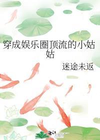 穿成娱乐圈顶流的小姑姑番外