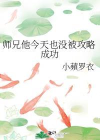 师兄今天爱我了吗
