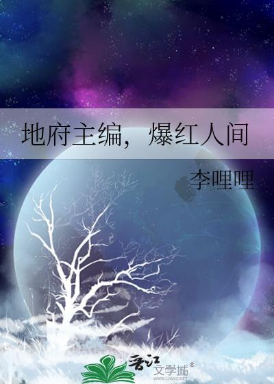 地府传人