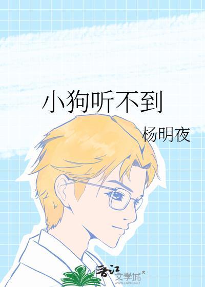 狗听不见怎么回事