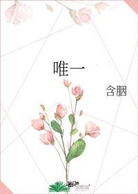 唯一心动