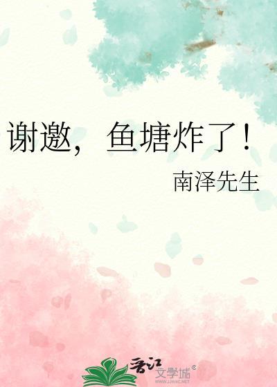 鱼塘炸群的原因