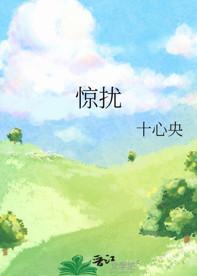 生死离自相惊扰