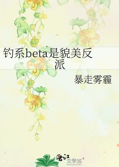 钓系美人他翻车了全文