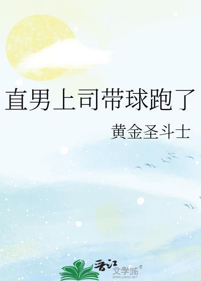 直男上司全文阅读张川闫伟