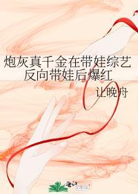 炮灰真千金直播