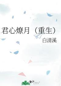 君心恋君全文免费阅读