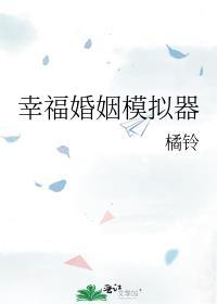 幸福 婚姻