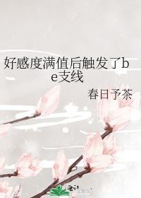 好感度事件