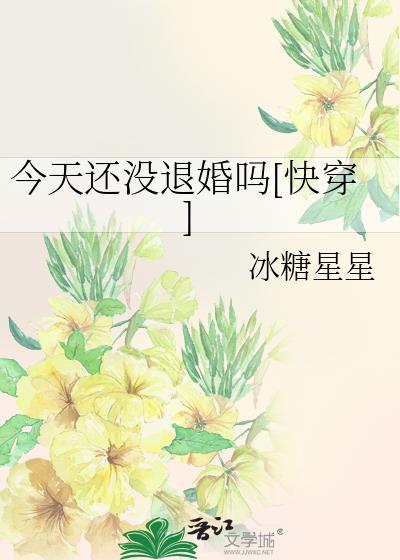 今天没回家 百科