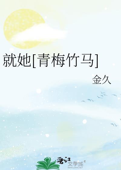 就爱青梅竹马结局