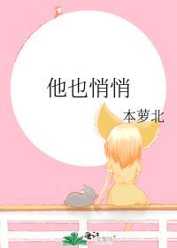 他悄悄的亲