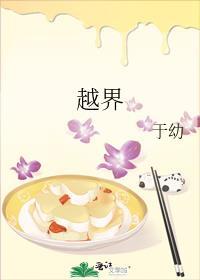 越界歌曲