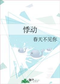 悸动的心下一句