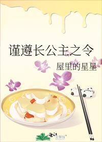 谨遵长公主之令 作者屋里的星星