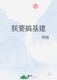 朕基建但乙女游