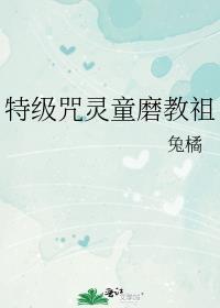 特级咒灵脑花