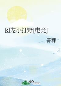 团宠大全完结