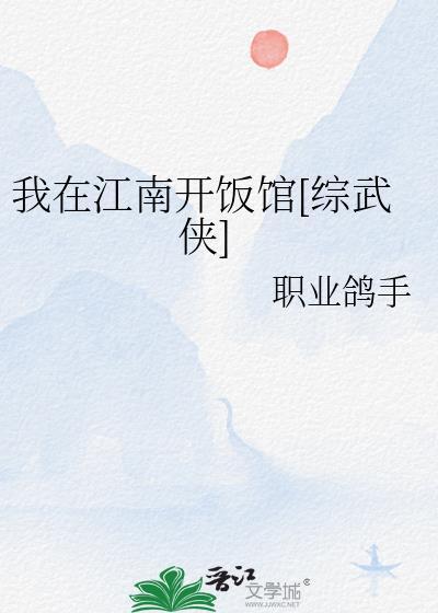 我在江南的简谱