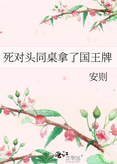 死对头登了