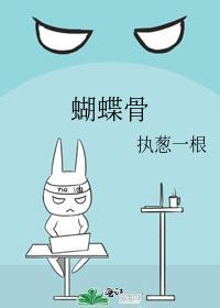 蝴蝶骨一枝枯芙txt百度