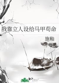 崩人设在男主手中苟活