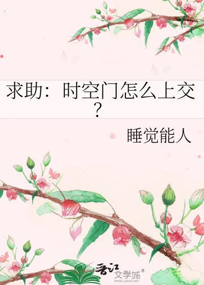 时空门照片
