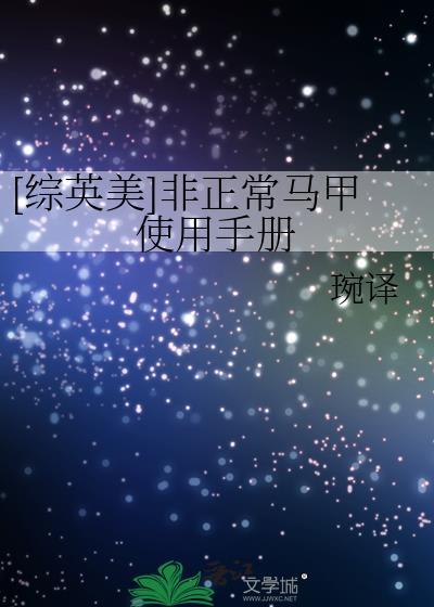 非正常召唤(全息)免费阅读
