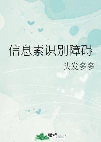 信息素识别障碍番外免费阅读全文