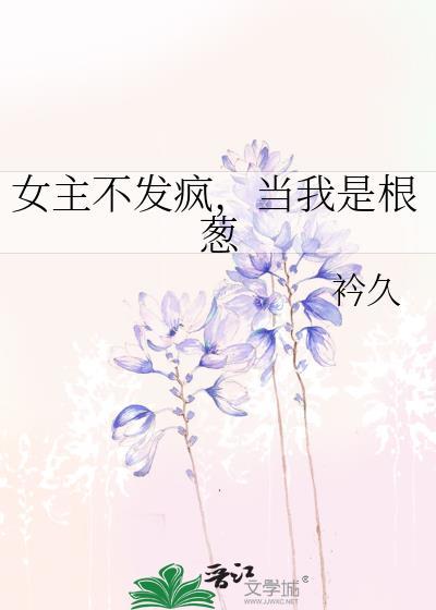 女主角我不当了