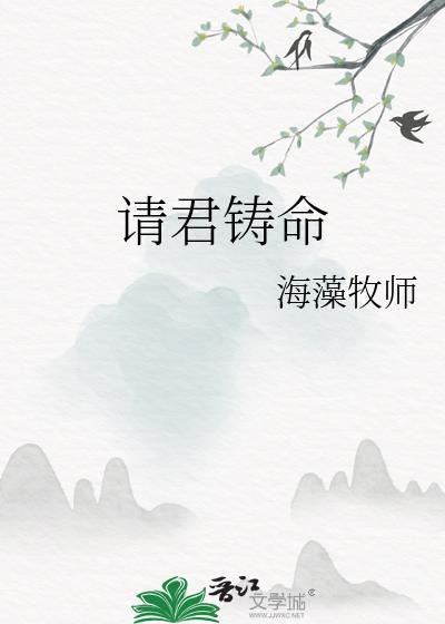 请君什么什么