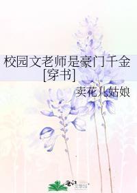 老师校园文