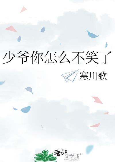 少爷你怎么不笑了表情包