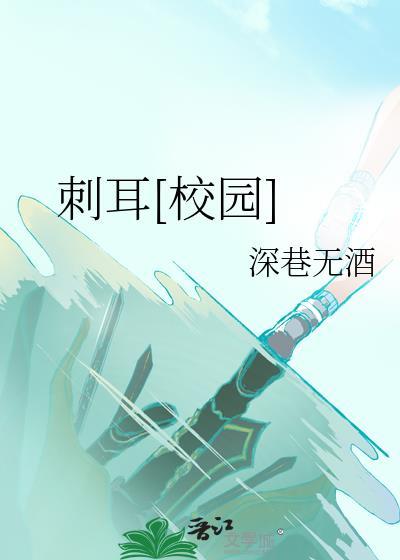 刺耳音效