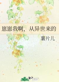 崽崽我啊从异世来的免费
