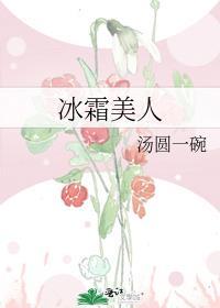 冰美人莹润保湿霜的价格