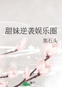 甜妹类型
