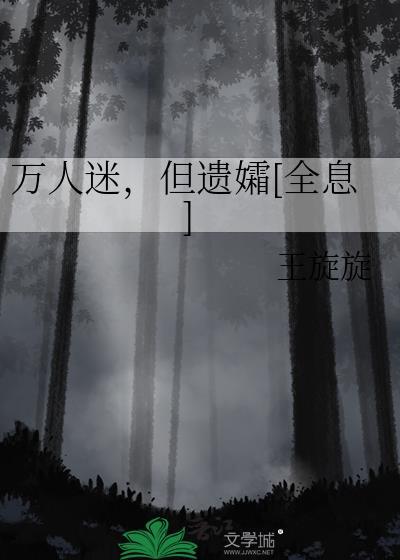 全息游戏里的万人迷NPC