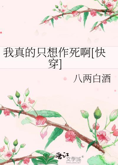 我真的只是想寻死