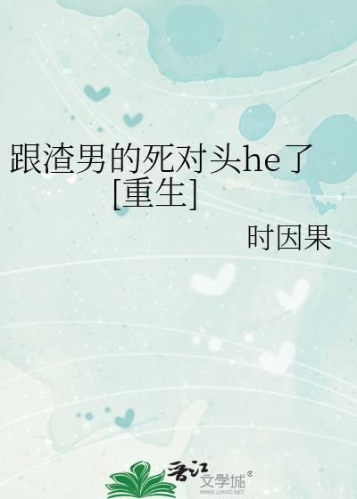 与渣男相对的是什么