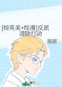 反派清除行动