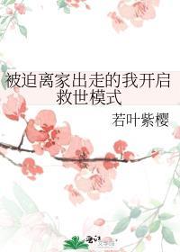 被迫离开什么意思