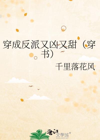 穿成反派攻又争又抢免费阅读
