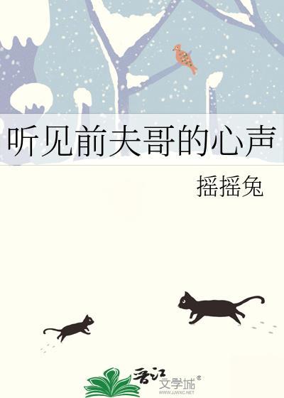 听到前夫结婚的消息我哭了
