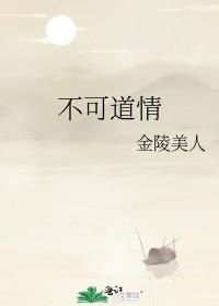 不可道唱的是谁