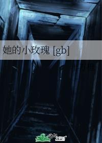 他的小玫瑰双榆番外