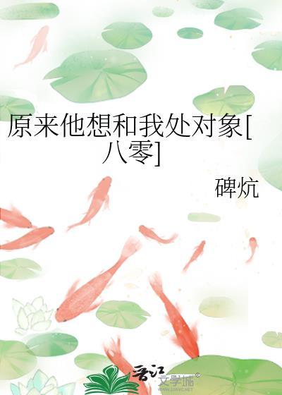 魔头他怀了仙尊的崽by易许兮笔趣阁